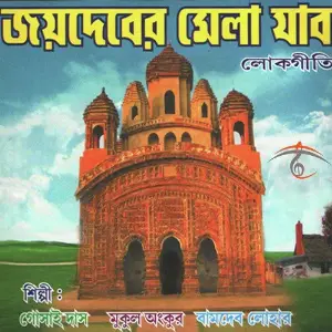 Joydeber Mela Jabo image