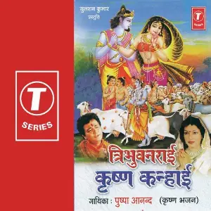 Tribhuwanraai Krishna Kanhaai Anupriya, Priyanka, Pushpa Anand, Anjan Kumar, Bebi Anjali, Bebi Pushpa, Bebi Tupsi, Deepti, Anand, 