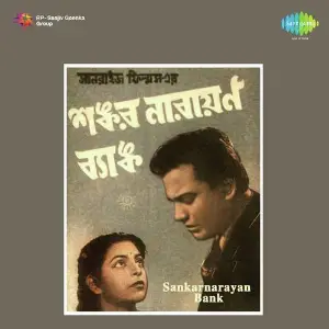 Sankarnarayan Bank image