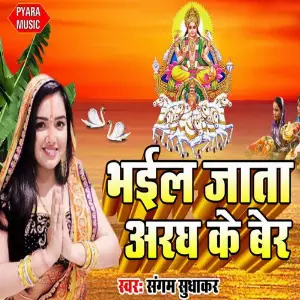 Bhail Jata Aragh Ke Ber image