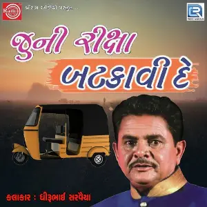 Juni Riksha Bhatkavi De image