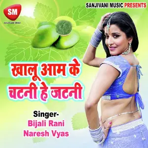 Khalu Aam Ke Chatani He Jatani image