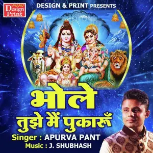 Bhole Tujhe Main Pukarun image