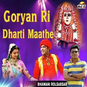 Dhundha Levan Ne Bhawani Rolsabsar