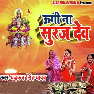 Ugi Na Suraj Dev image