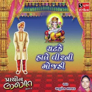 Chatke Hale Virni Mojdi image