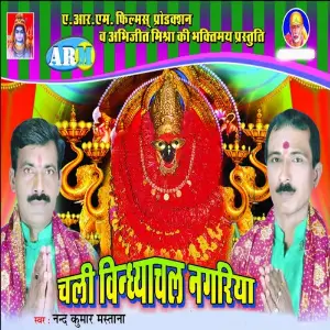 Chali Vindyanchal Nagariya image