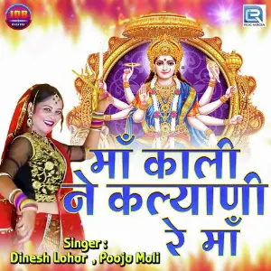 Maa Kali Ne Kalyani Re Maa image