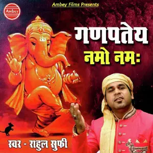 Ganapataye Namo Namah image