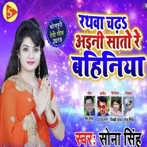 Ratwa Chada Aini Sato Re Bahiniya image