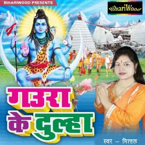 Gaura Ke Dulha image