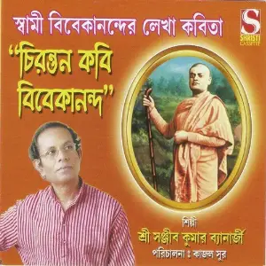 Chirantan Kobi Vivekananda image