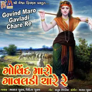 Govind Maro Gavladi Chare Re image