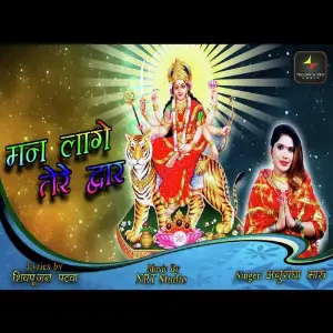 Man Lage Tere Dwar image