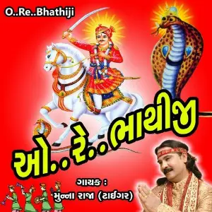 O Re Bhathiji image
