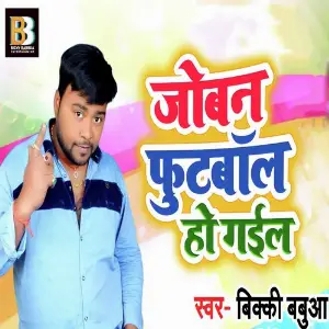 Joban Footbaal Ho Gail image