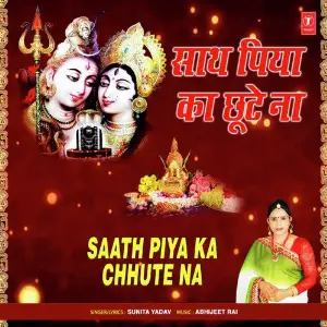 Saath Piya Ka Chhute Na image