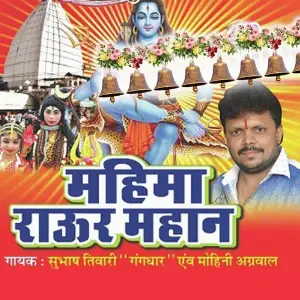 Bhola Maan Kehanwa Na image