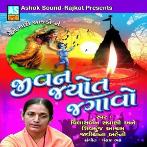Jivan Jyot Jagavo (Best Collection of  Gujarati Poem  Prayers) image