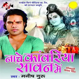 Nache Kanwariya Sawan Me image