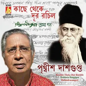 Kacche Theke Dur Rochilo image