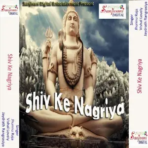 Shiv Ke Nagriya image