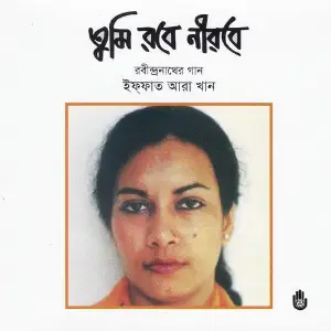 Tumi Rabe Nirabe image