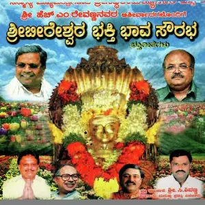 Sri Beereshwara Bhakti Bhava Saurabh Ravindra Soragavi