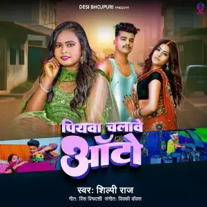 Piyawa Chalawe Aato image