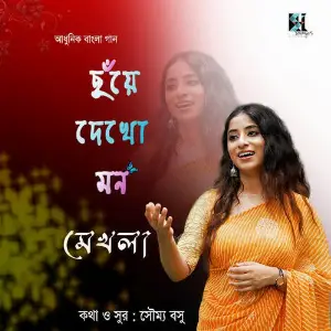Chhuye Dakho Mon image