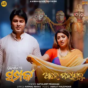 Ahe Mahaprabhu (From Kemiti E Samparka) image