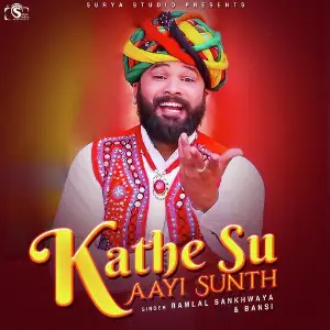 Kathe Su Aayi Sunth - Single image