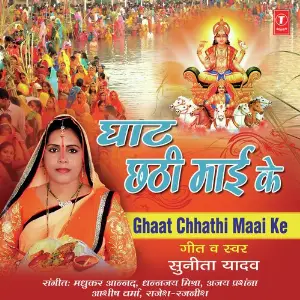 Ghat Chhathi Maai Ke image