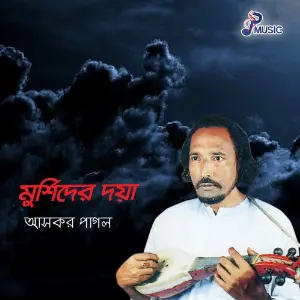 Murshider Doya image