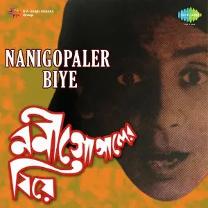 Nanigopaler Biye image
