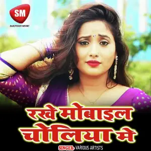 Rakhe Mobile Choliya Me image