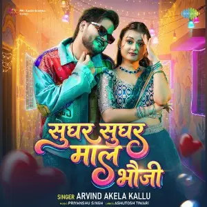 Sughar Sughar Mall Bhauji image