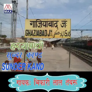Sundar Kand image