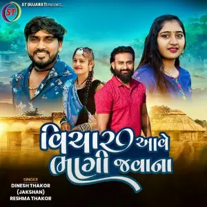 Vichar Aavese Bhagi Javana image