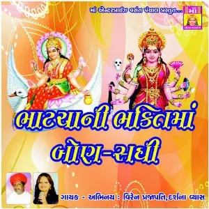 Bhatchani Bhakti Maa Bon - Sadhi image