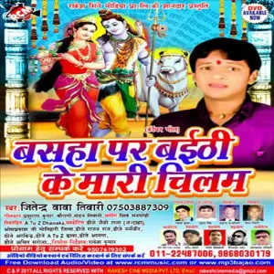 Basha Par Bayeethi Ke Mari Chilam image