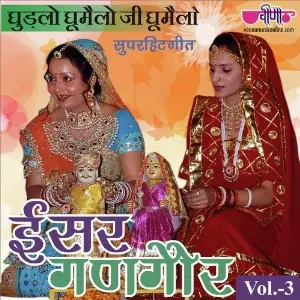 Isar Gangaur Vol. 3 image