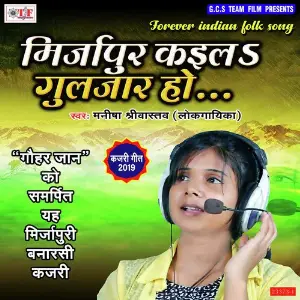 Mirzapur Kaila Giljar Ho image