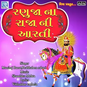 Ranuja Na Raja Ni Aarti image