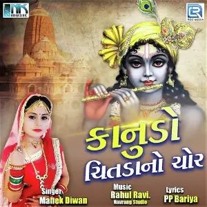 Kanudo Chitda No Chor image