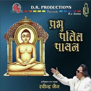 Prabhu Patit Pavan image