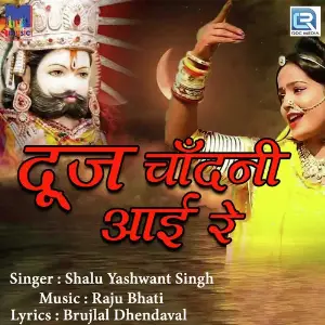 Dooj Chandani Aai Re image