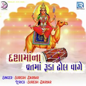 Dasha Mana Varatma Ruda Dhol Vage image