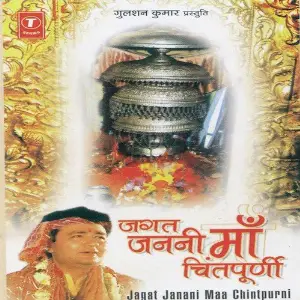 Jagat Janani Maa Chintpurni Santosh Shrivastava