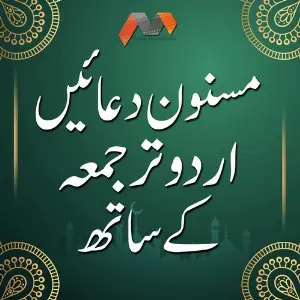 Masnoon Duaen Urdu Tarjumay Ke Sath image